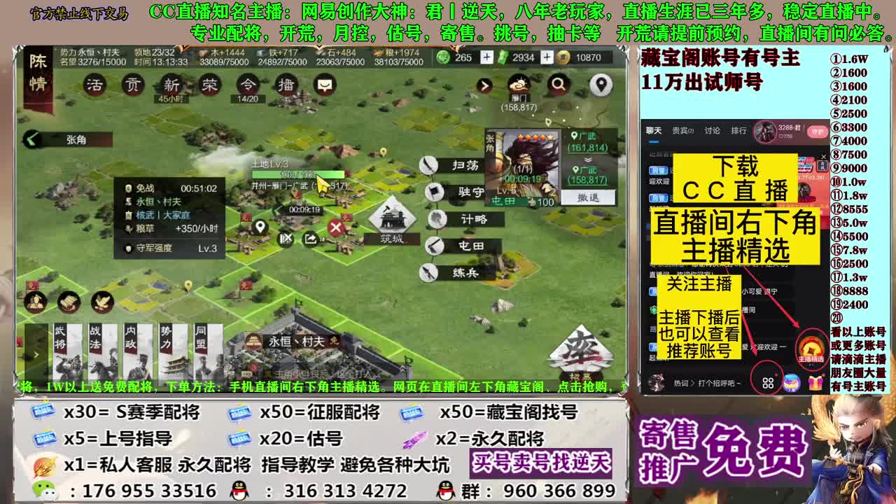 配将开荒寄售估号 第9段