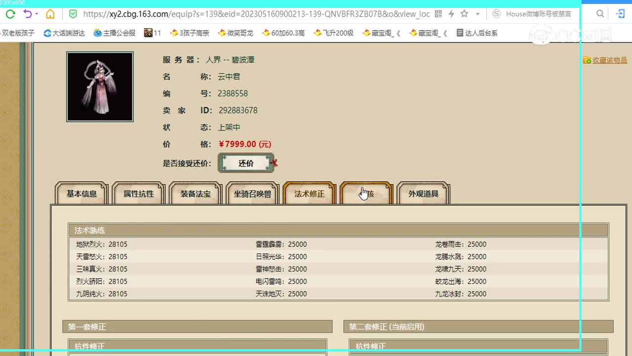 碧波潭170女仙