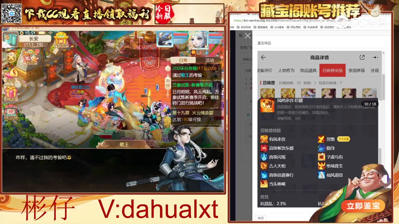 天山女仙