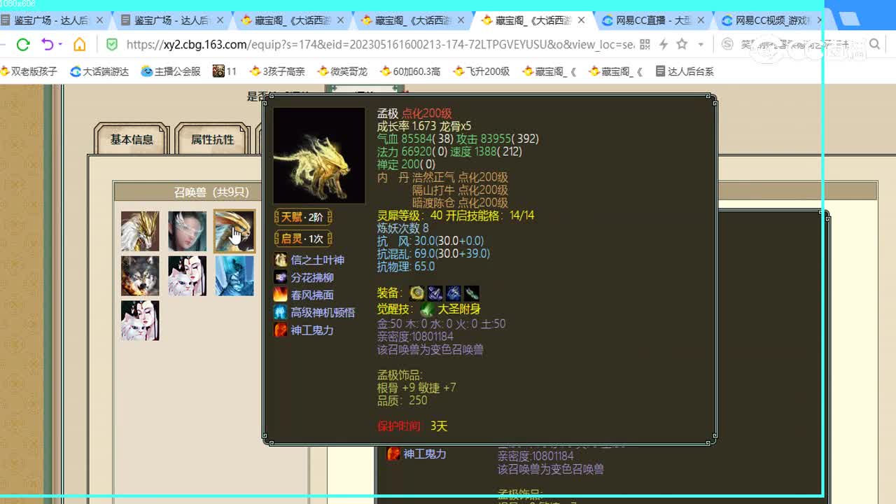 飞升188级男人