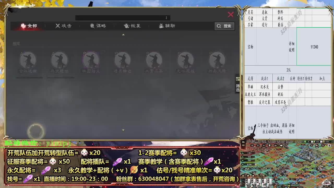 11点开荒细节配将师在线配将，开荒稳健 第1段