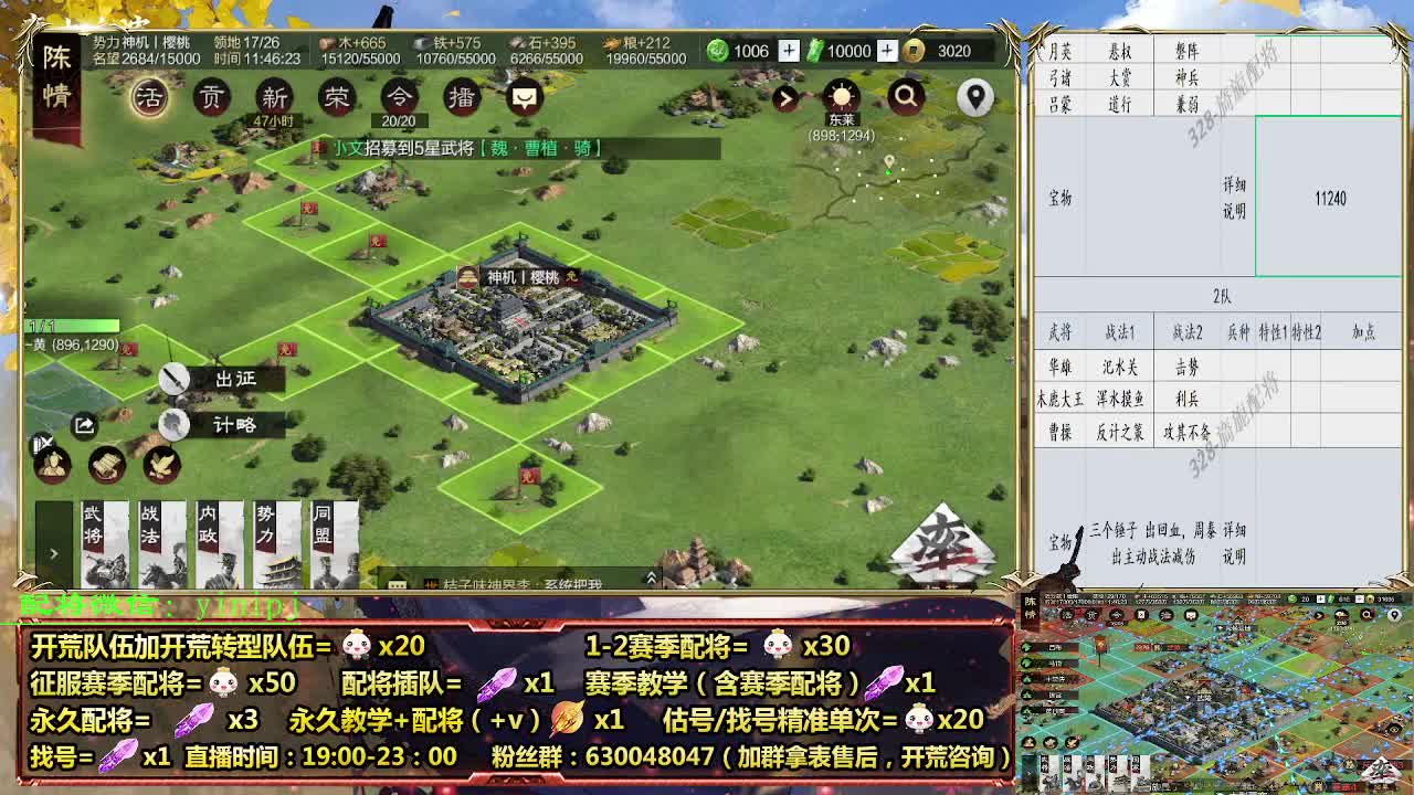 11点开荒细节配将师在线配将，开荒稳健 第2段