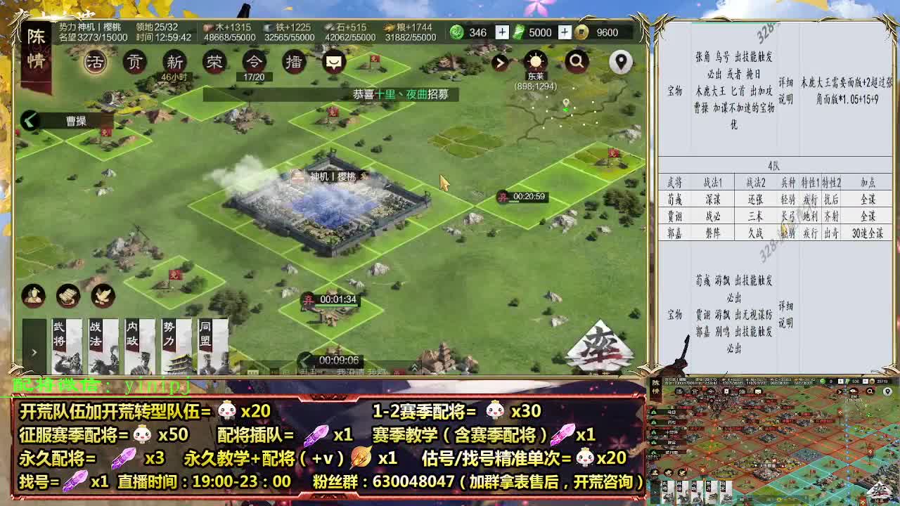 11点开荒细节配将师在线配将，开荒稳健 第5段