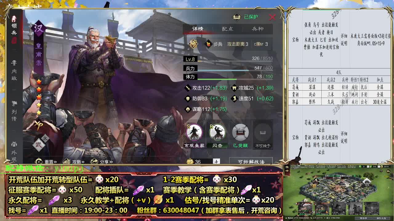 11点开荒细节配将师在线配将，开荒稳健 第6段