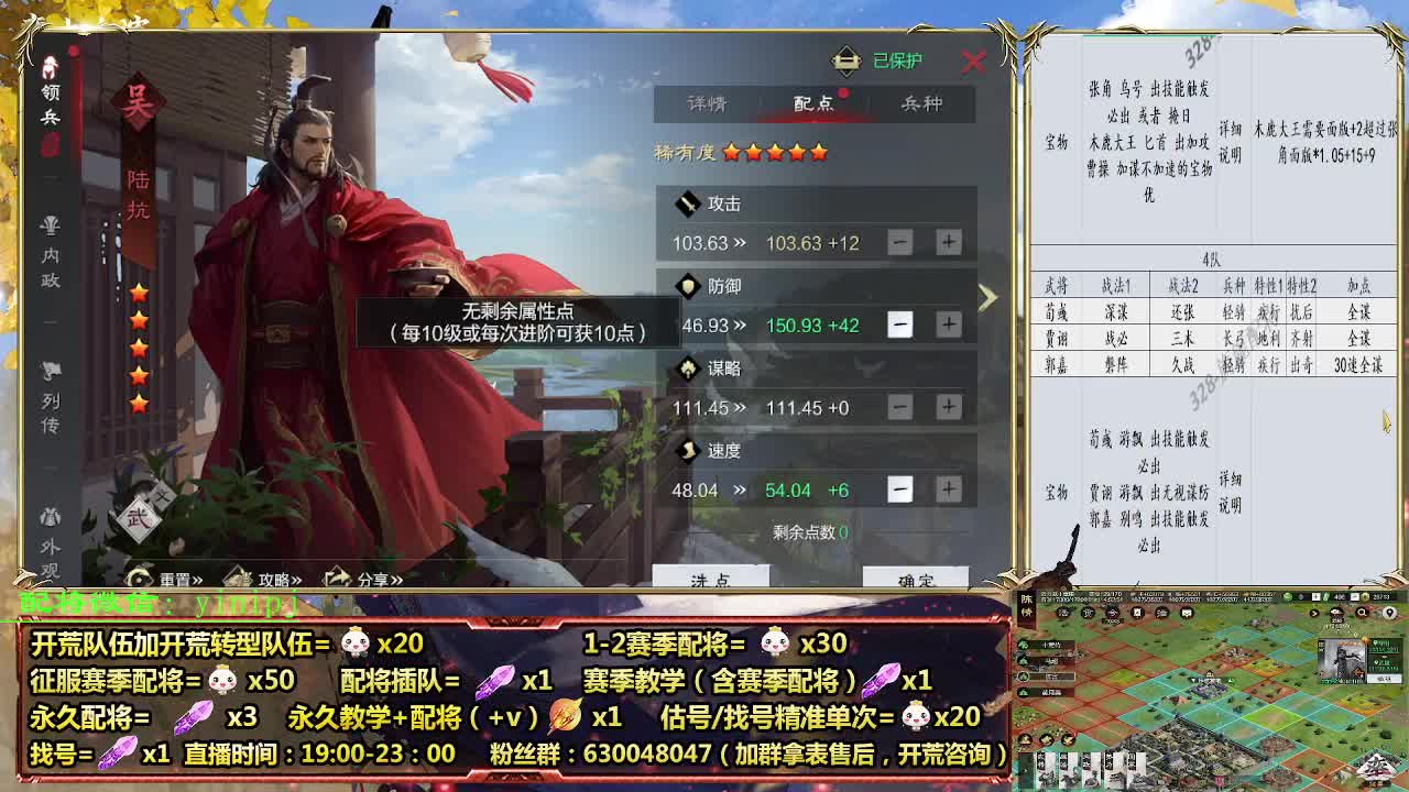 11点开荒细节配将师在线配将，开荒稳健 第8段
