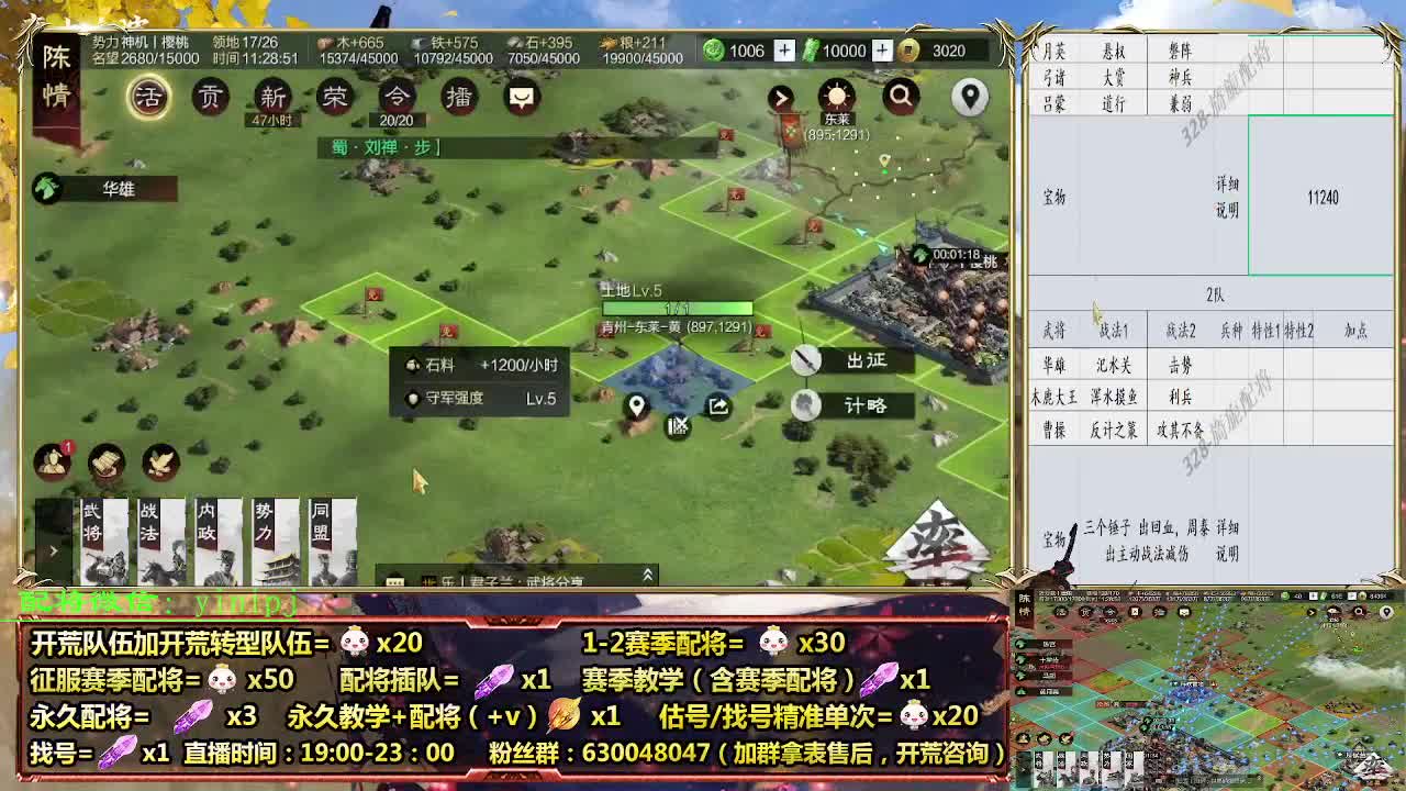11点开荒细节配将师在线配将，开荒稳健 第2段