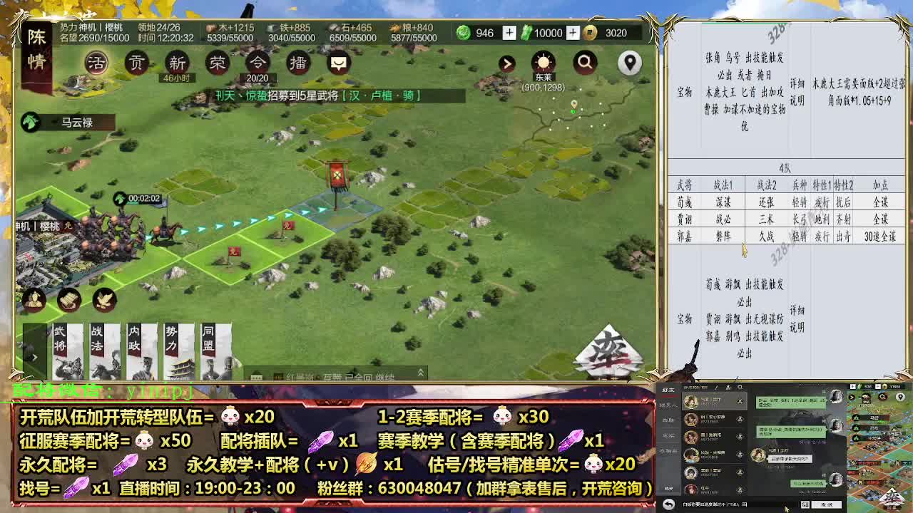11点开荒细节配将师在线配将，开荒稳健 第3段