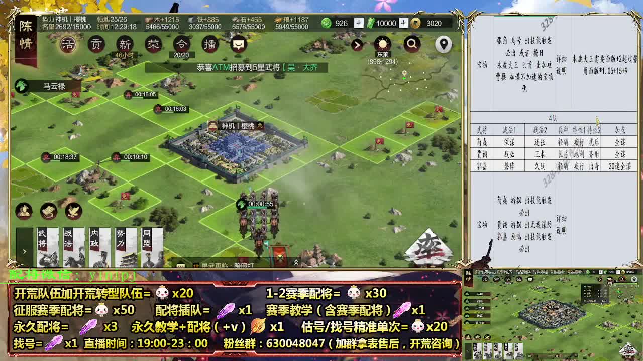 11点开荒细节配将师在线配将，开荒稳健 第4段