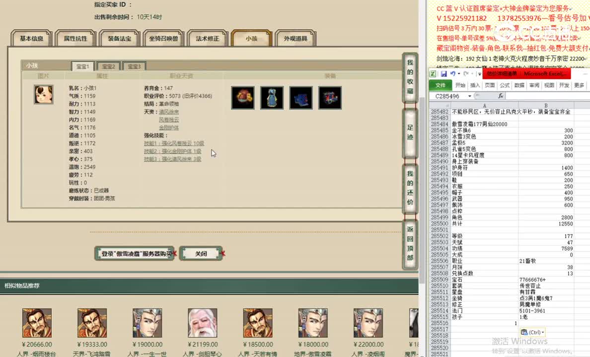 傲雪凌霜177男仙20000