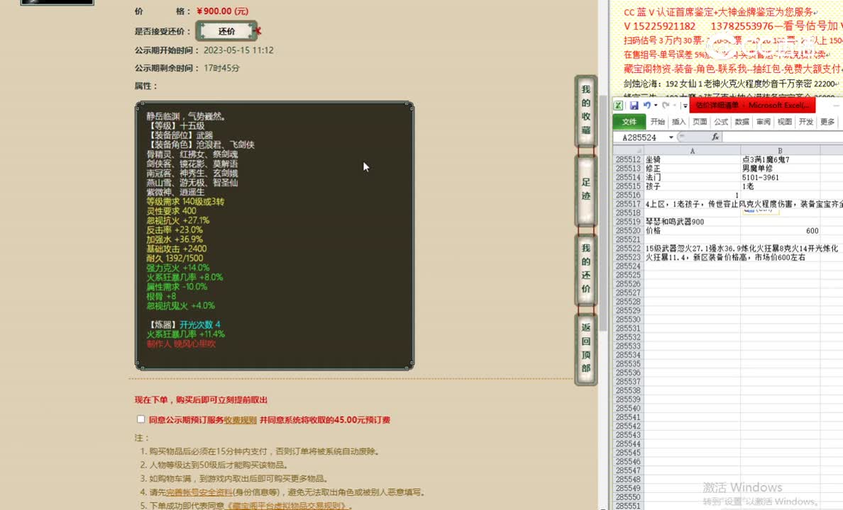 琴瑟和鸣武器900