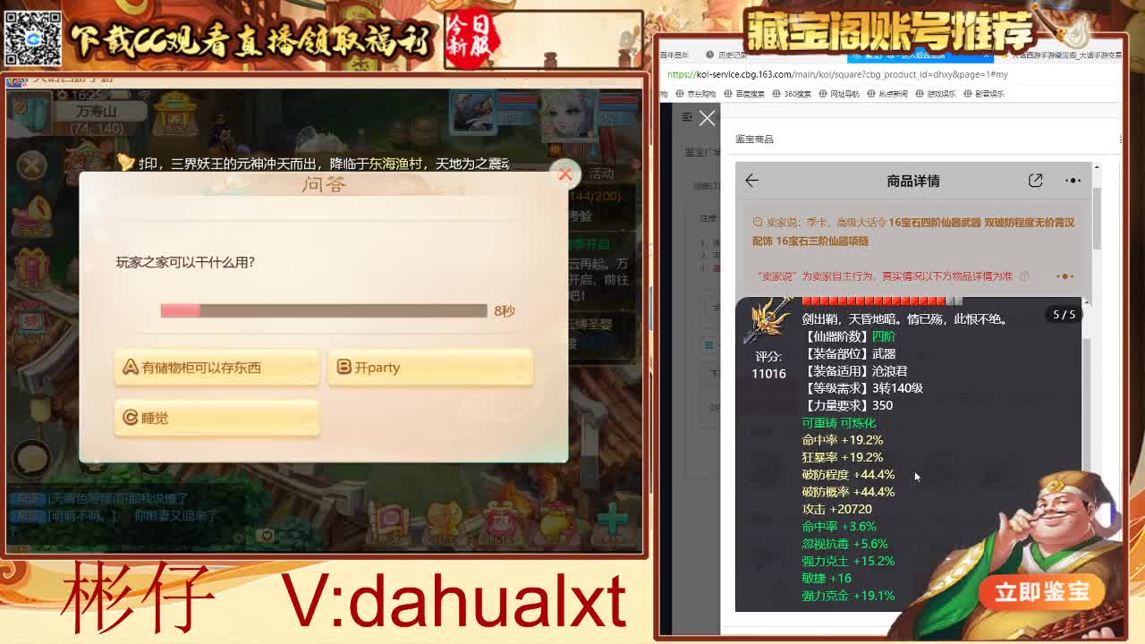 藏宝阁看号估号 第1段