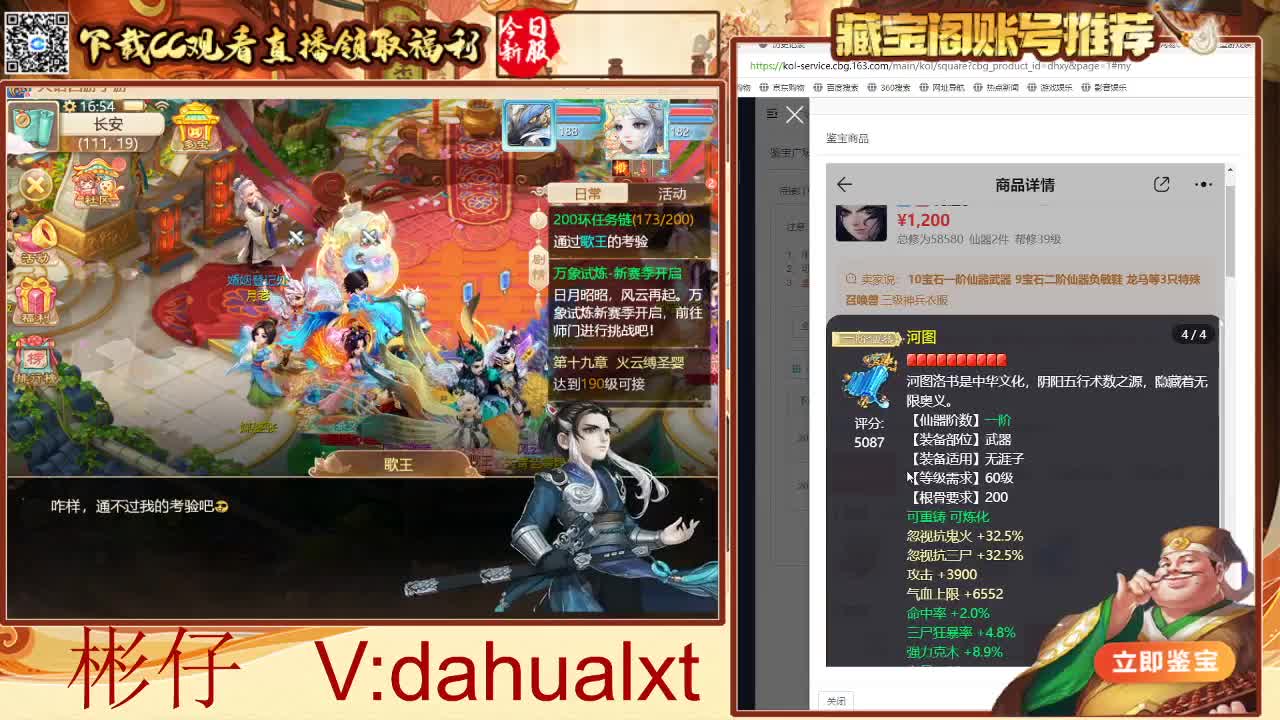 藏宝阁看号估号 第2段