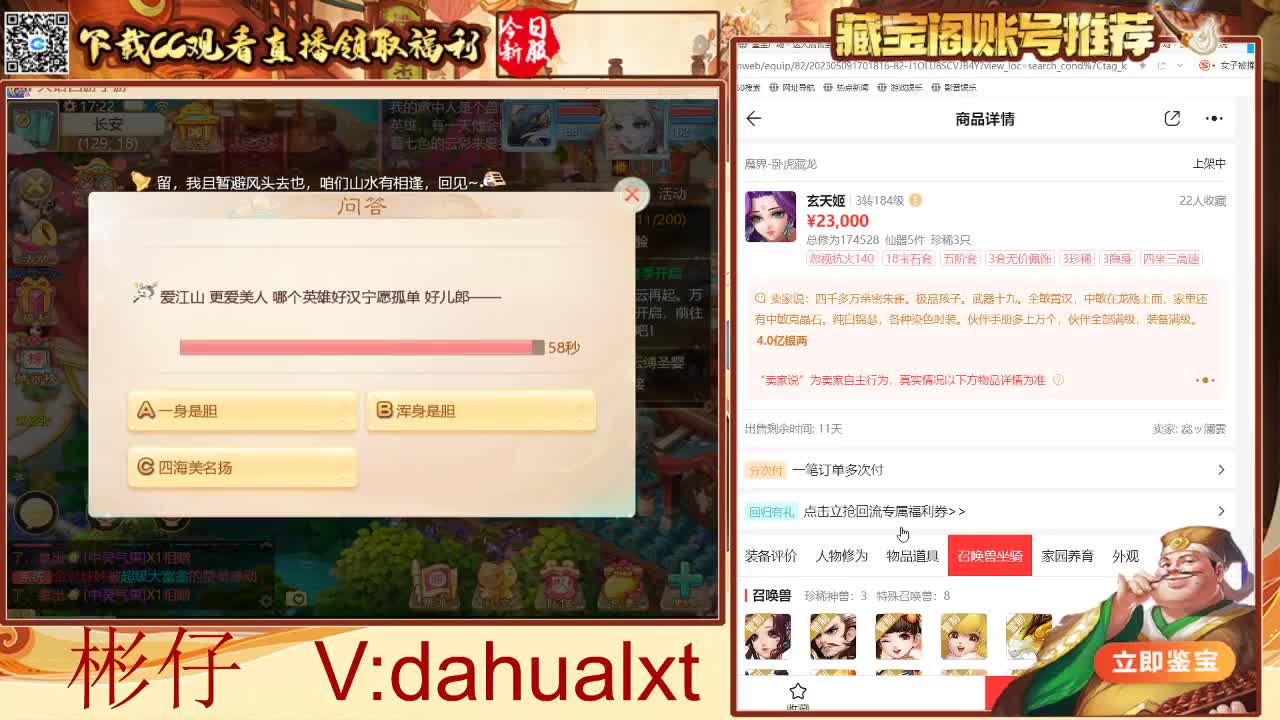 藏宝阁看号估号 第3段