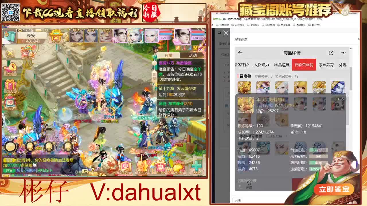 藏宝阁看号估号 第4段