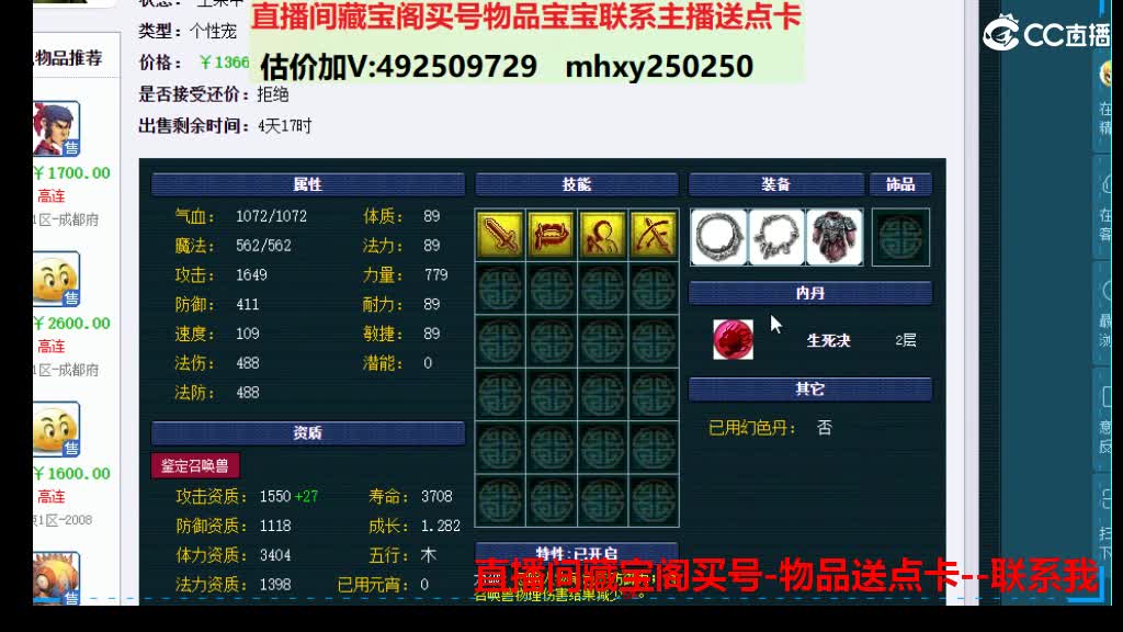 估价帮卖推销找号 第7段