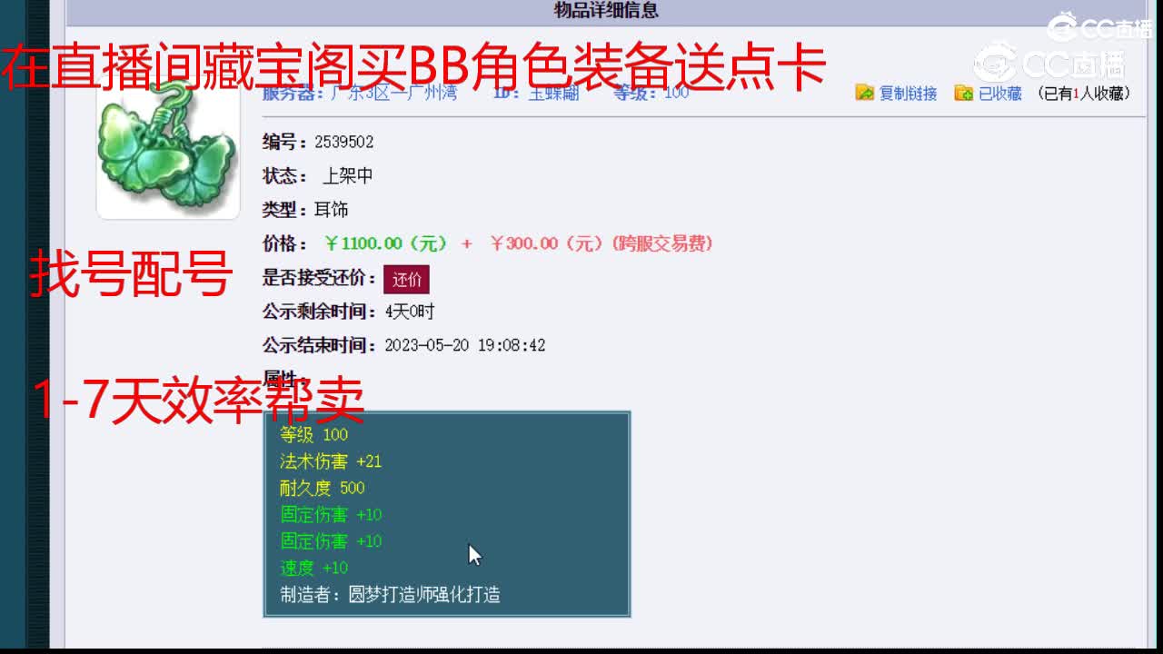 【主播点评】玉蝶翩