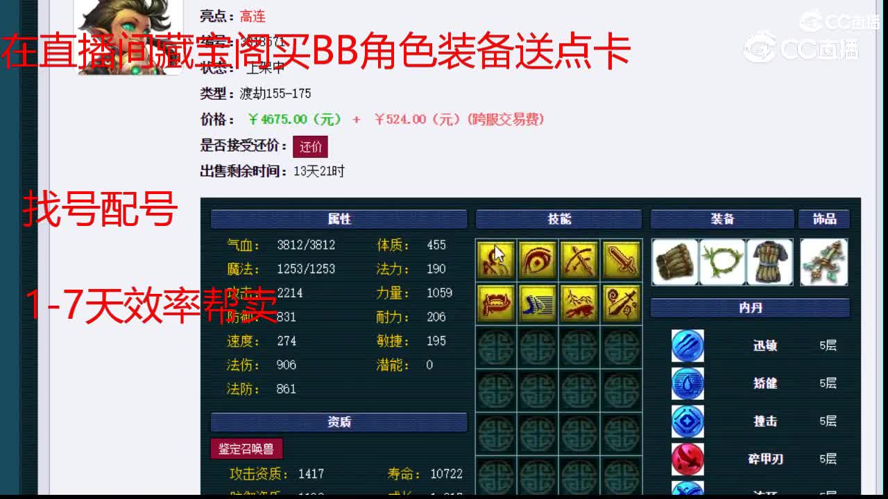 【主播点评】无常鬼差