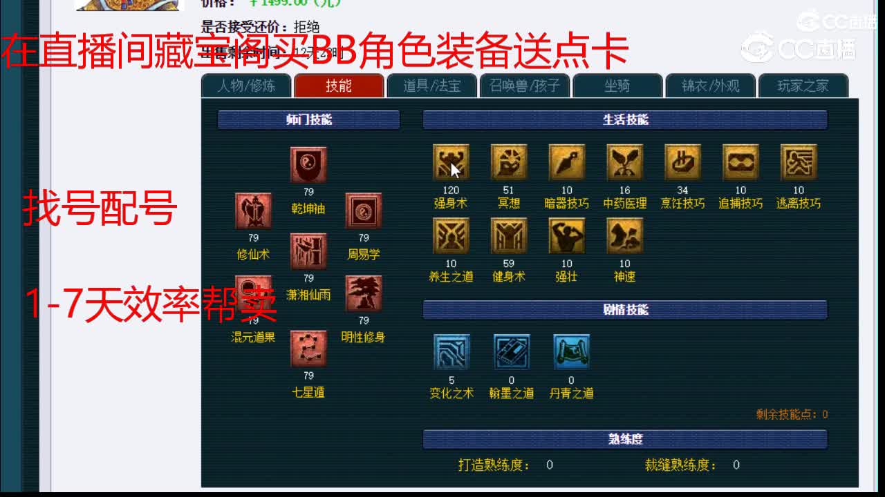 【主播点评】五庄观