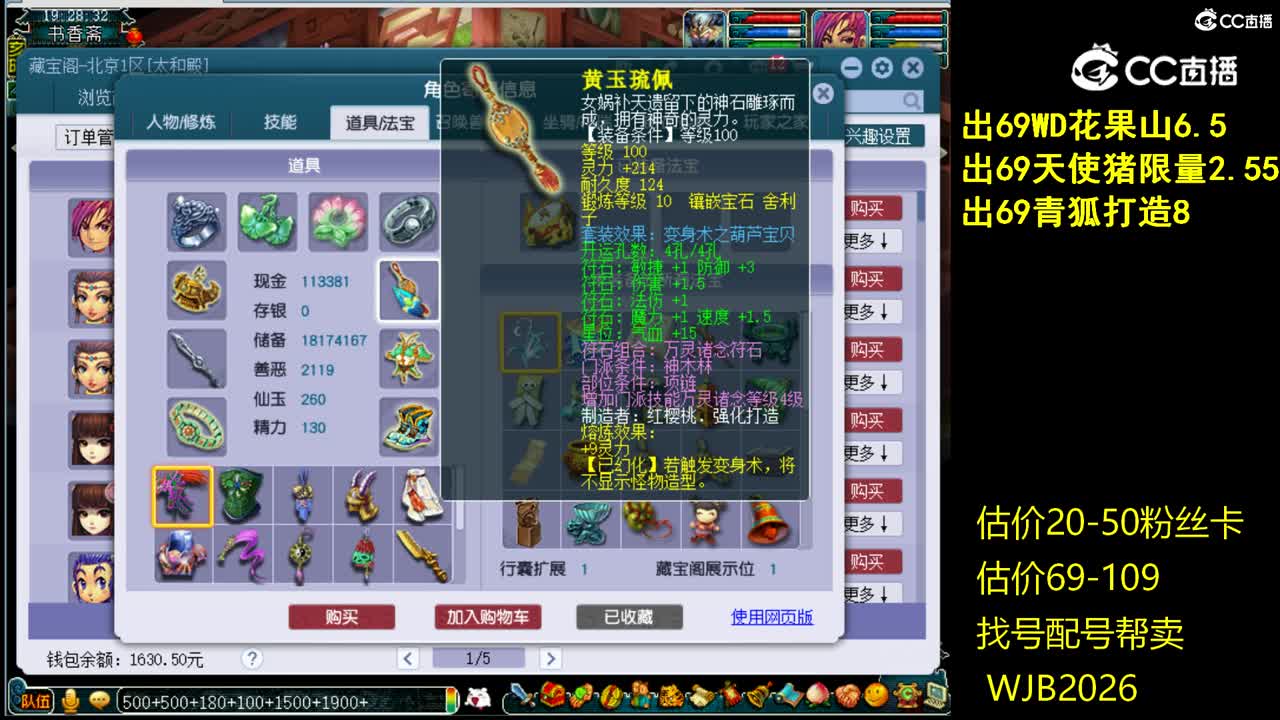 【主播点评】神木林