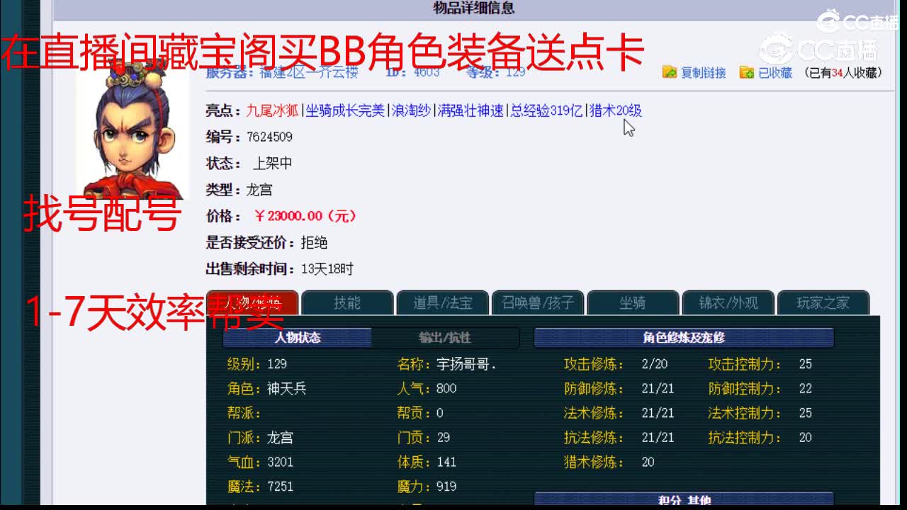 【主播点评】龙宫