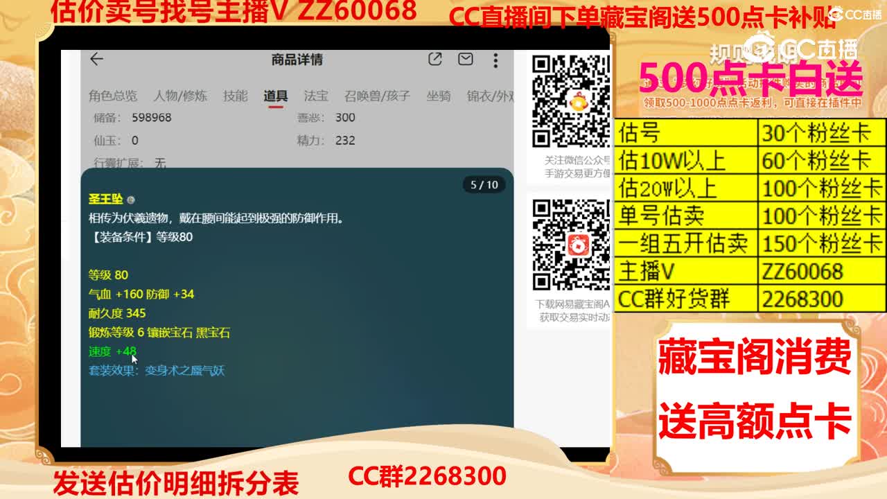 【主播点评】36025801