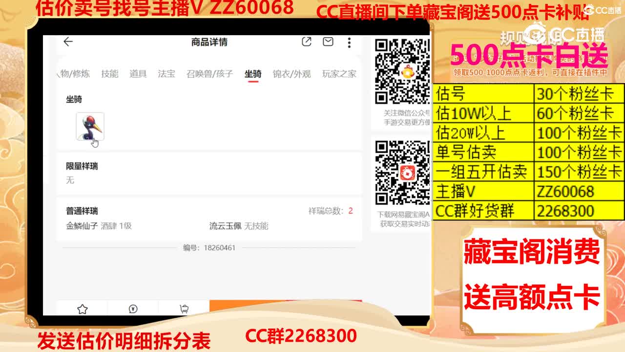 【主播点评】15302642