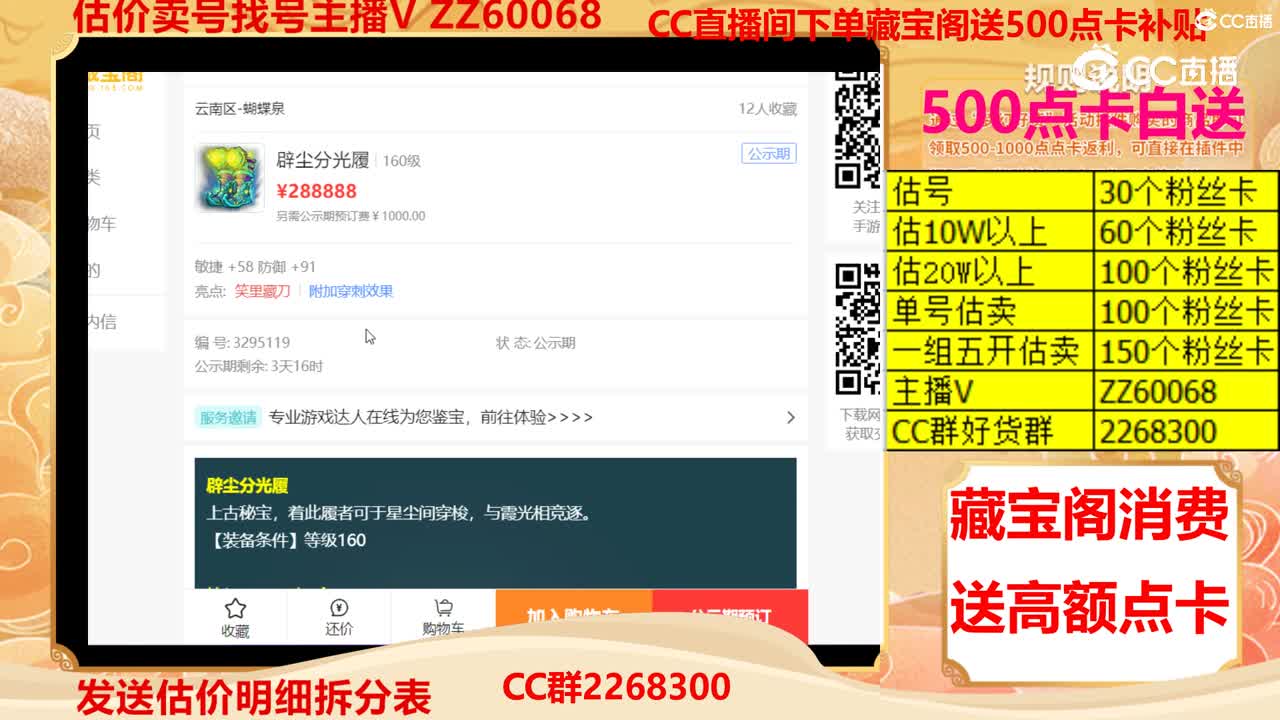 【主播点评】辟尘分光履