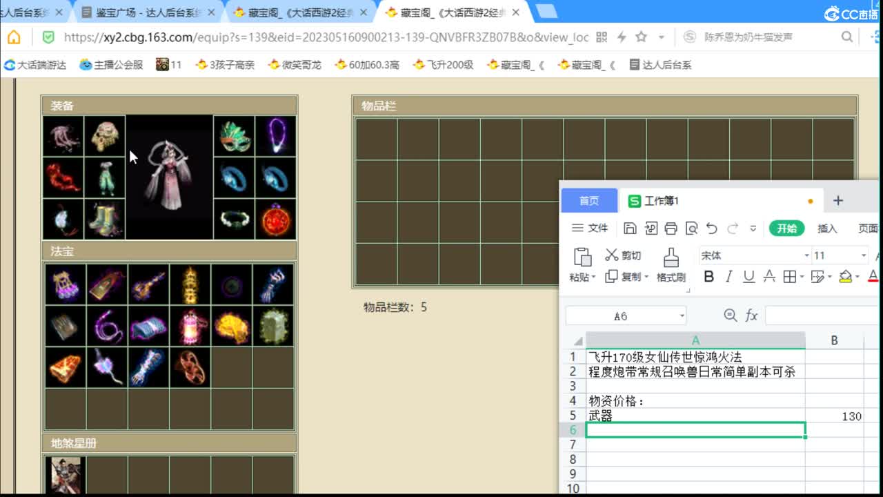 估价配装细心负责的主播 第3段