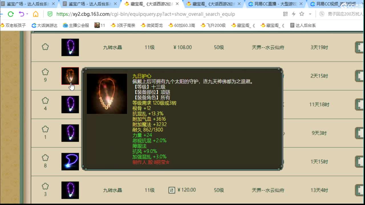 估价配装细心负责的主播 第5段