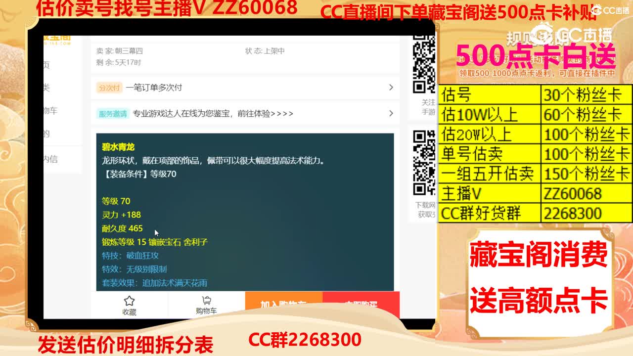 【主播点评】碧水青龙