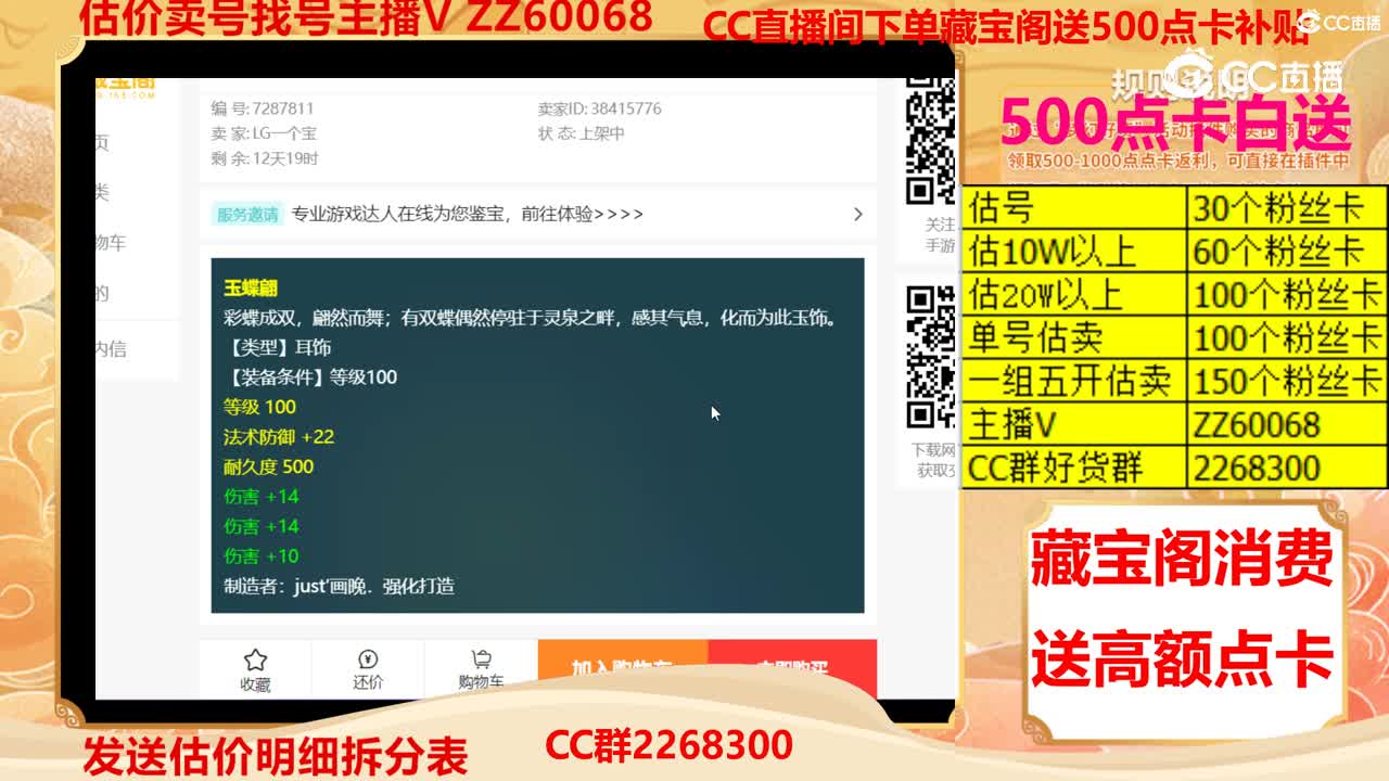 【主播点评】玉蝶翩