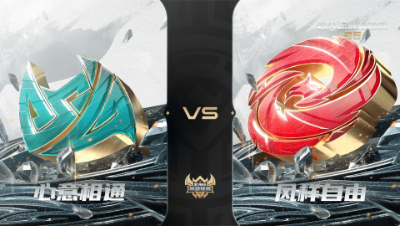【武神坛巅峰联赛S6】常规赛 5.16 心意相通VS风样自由BO2