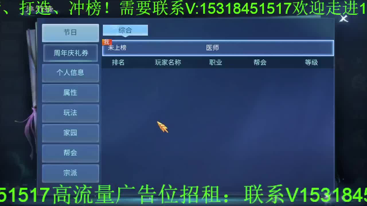 逍遥公会招各类主播，接托管打造冲榜！ 第2段