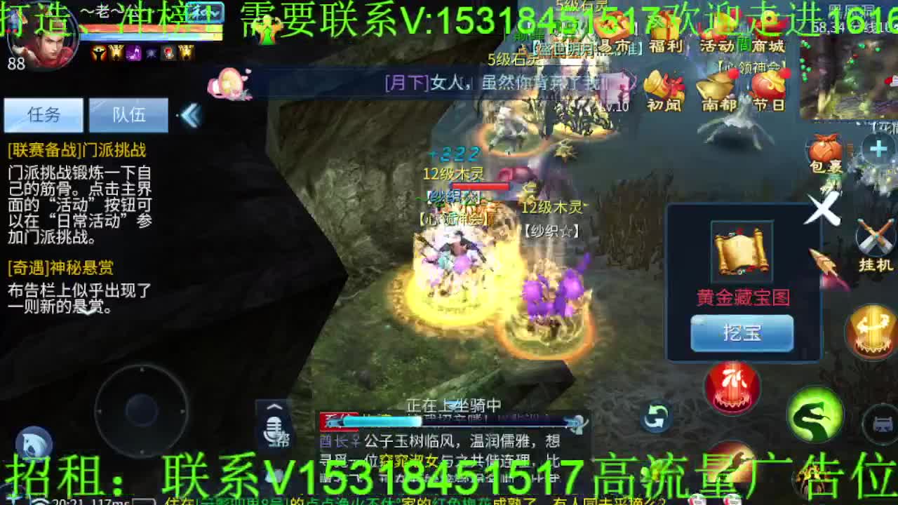 逍遥公会招各类主播，接托管打造冲榜！ 第3段
