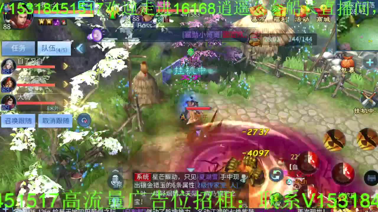 逍遥公会招各类主播，接托管打造冲榜！ 第5段