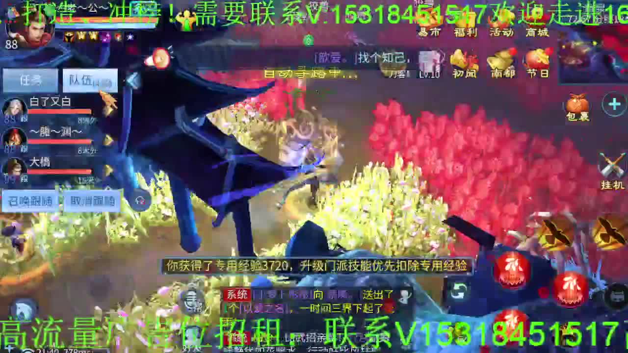 逍遥公会招各类主播，接托管打造冲榜！ 第6段