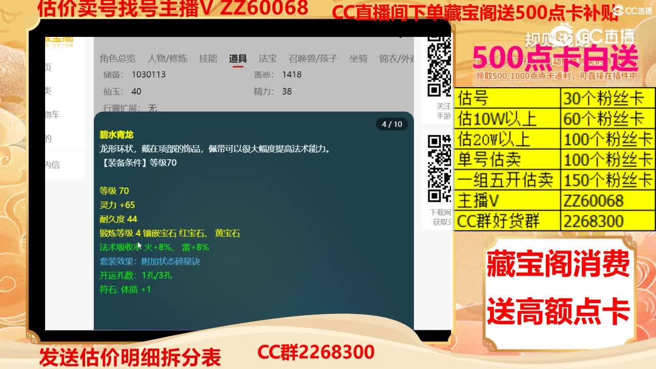 【主播点评】36158311