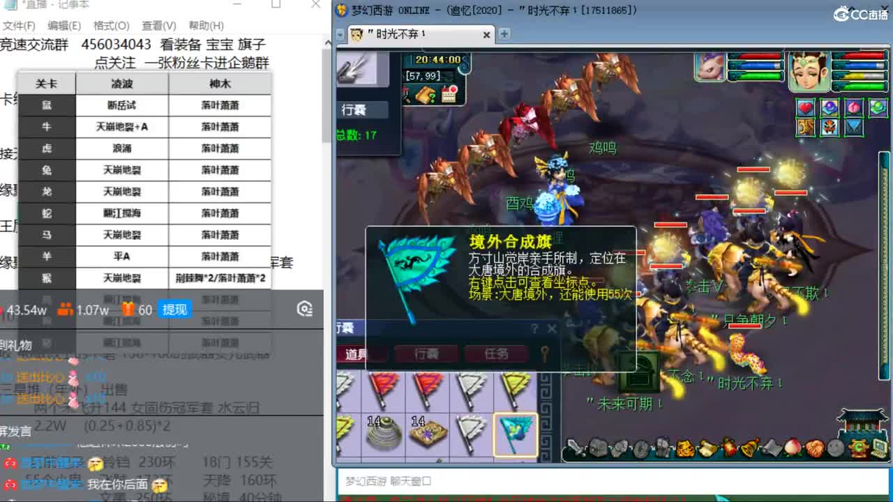 晚上2020凌波4神木天降冲刺 第2段