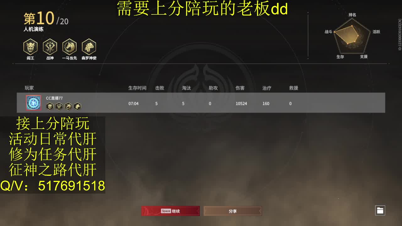 接陪,上分,修行日常各种 第1段
