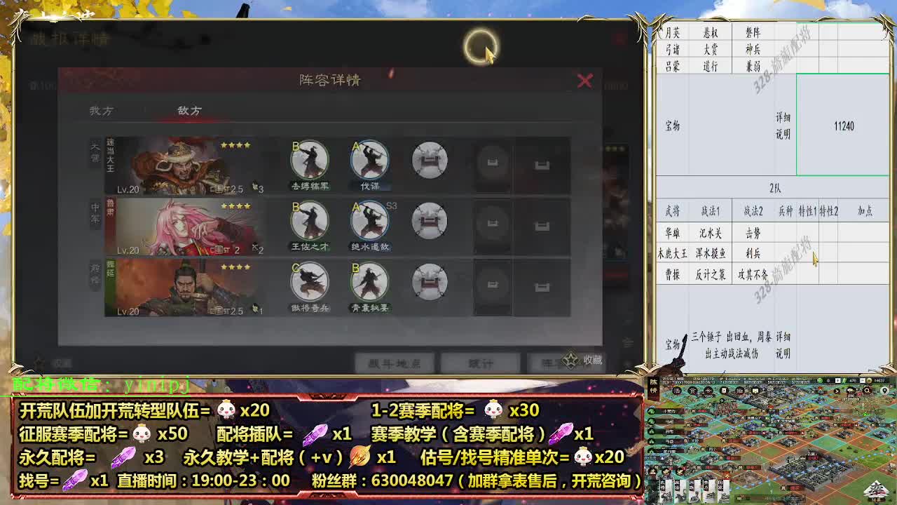 11点开荒细节配将师在线配将，开荒稳健 第2段