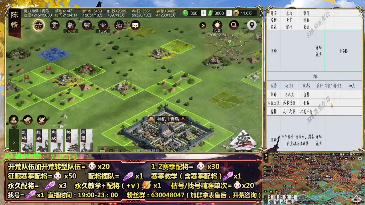 11点开荒细节配将师在线配将，开荒稳健 第4段
