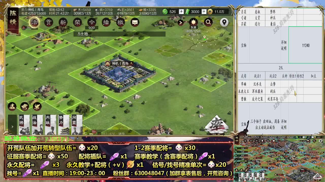 11点开荒细节配将师在线配将，开荒稳健 第5段