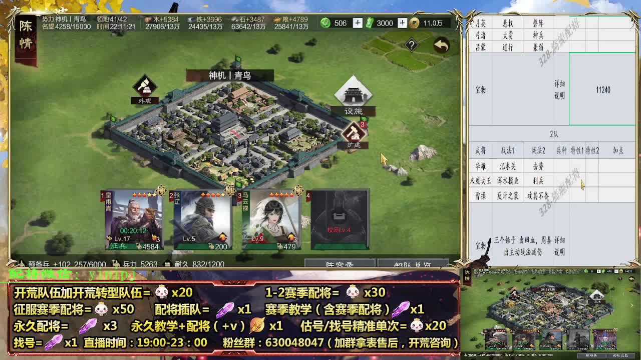 11点开荒细节配将师在线配将，开荒稳健 第6段