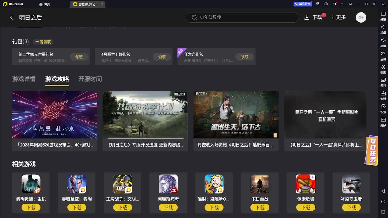 共创服一起玩 第4段