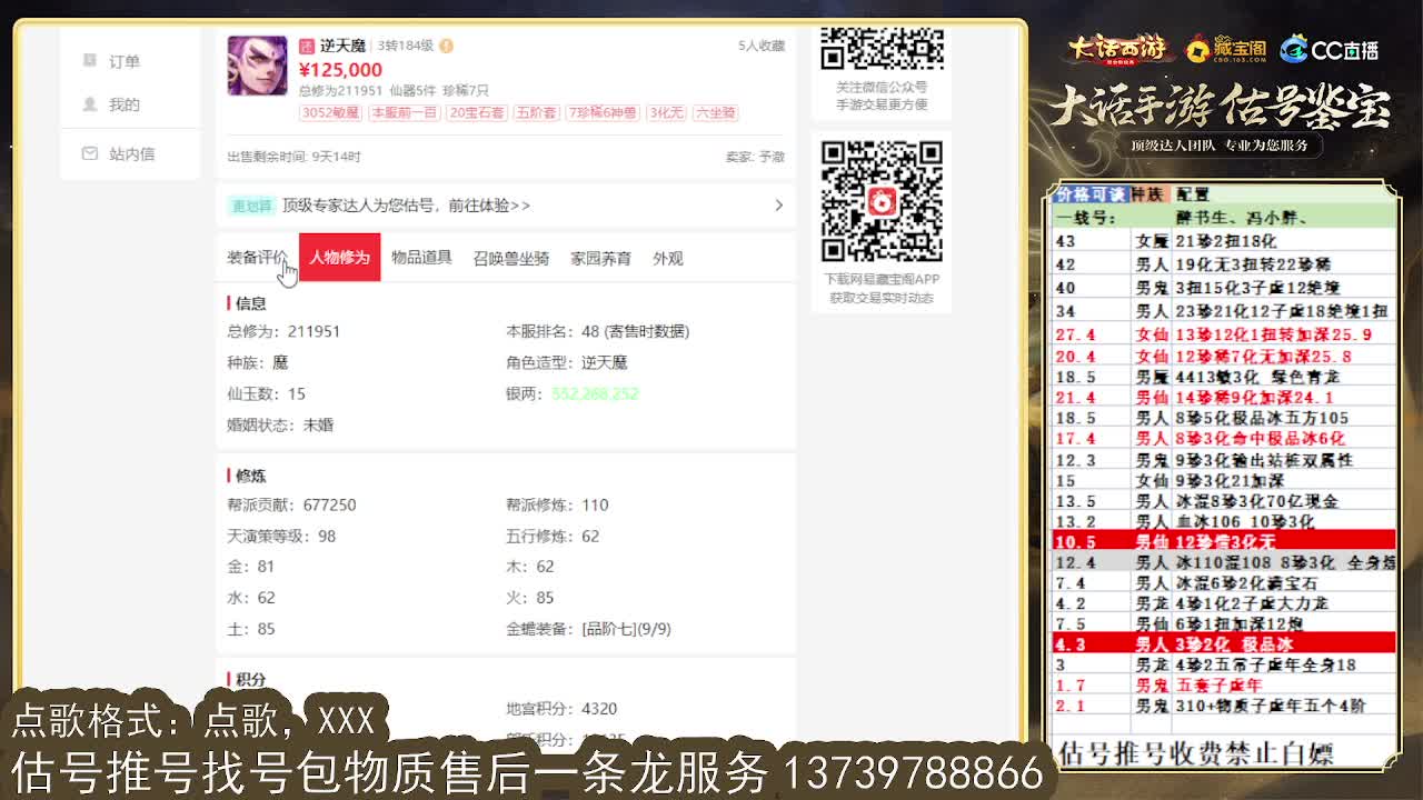 第一估价出号师，全区东西定摆价 第2段