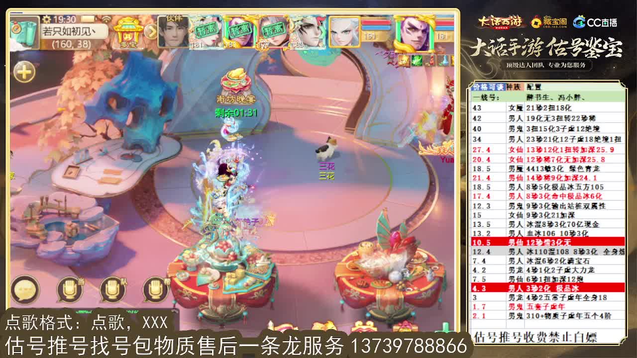 第一估价出号师，全区东西定摆价 第4段