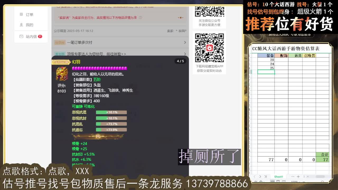 第一估价出号师，全区东西定摆价 第7段