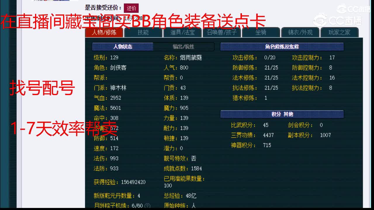 【主播点评】神木林