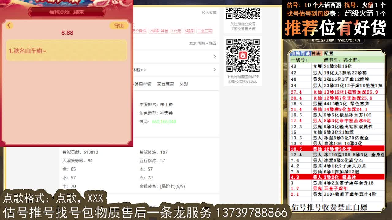 第一估价出号师，全区东西定摆价 第9段