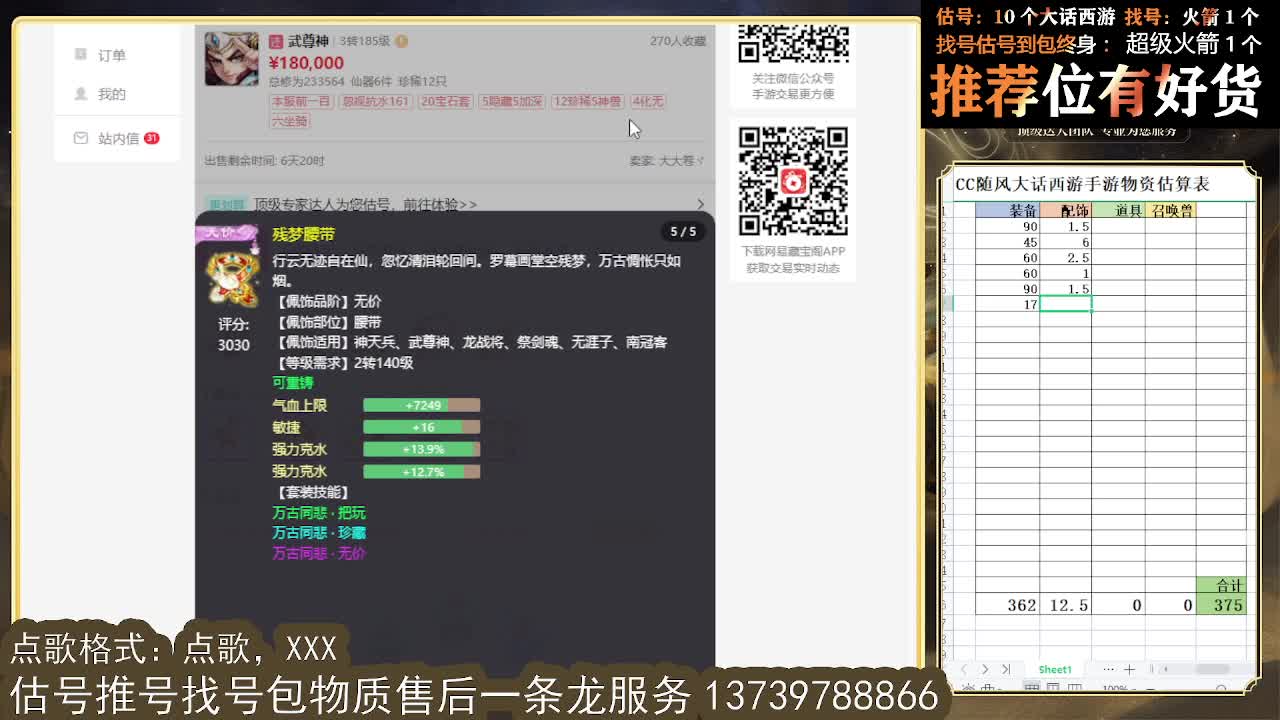 第一估价出号师，全区东西定摆价 第10段